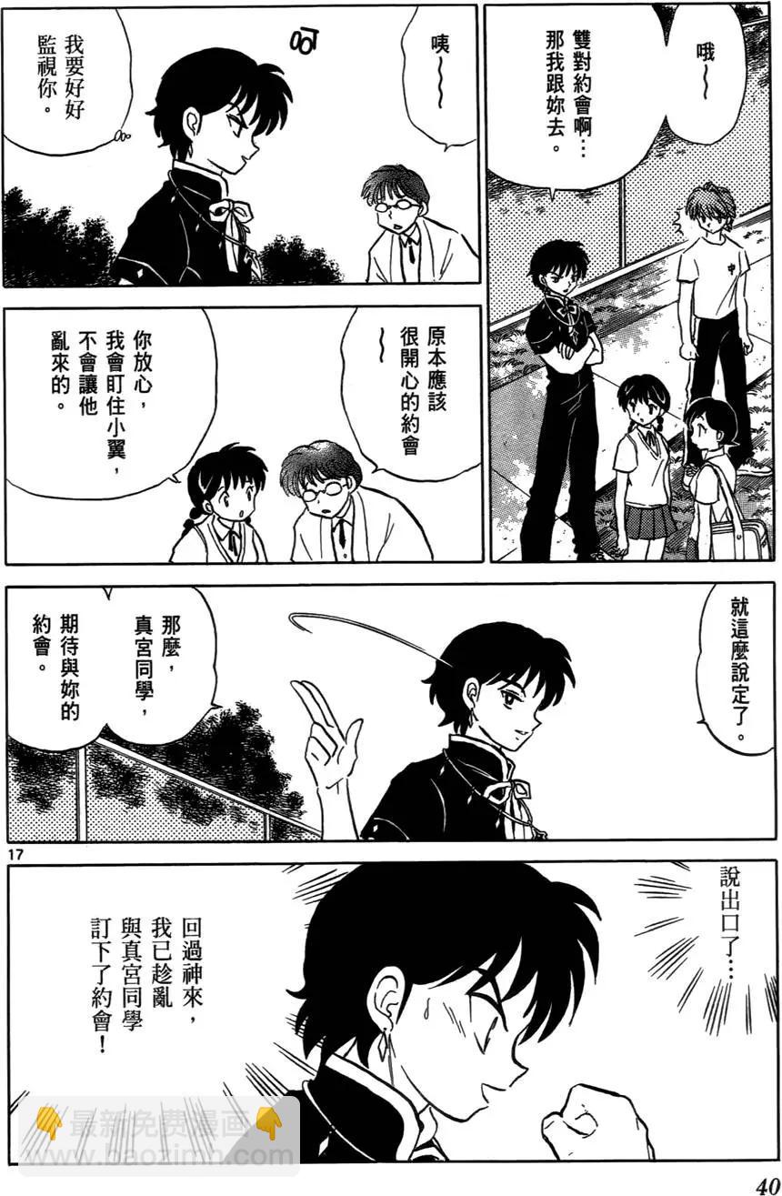 境界之輪迴 - 第03卷(1/4) - 3