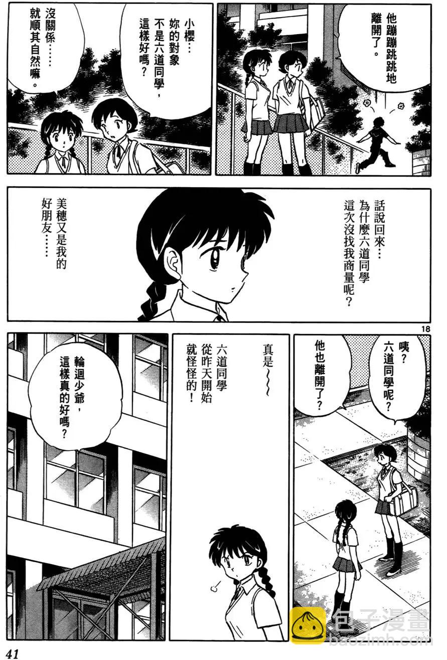 境界之輪迴 - 第03卷(1/4) - 4