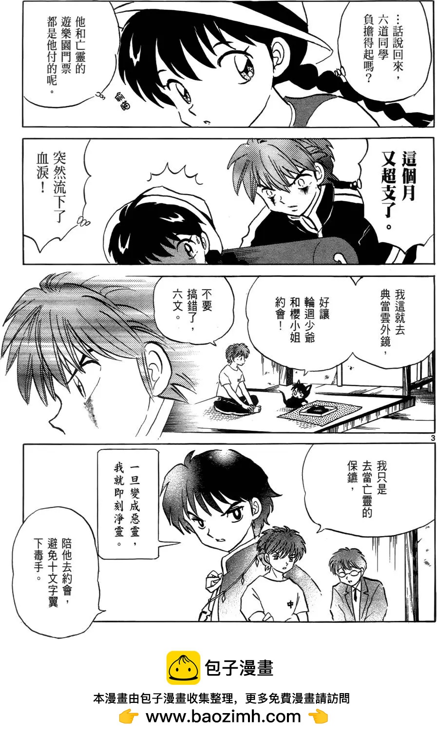 境界之輪迴 - 第03卷(1/4) - 2