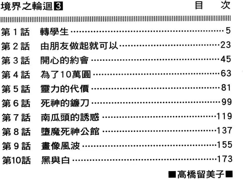 境界之輪迴 - 第03卷(1/4) - 7
