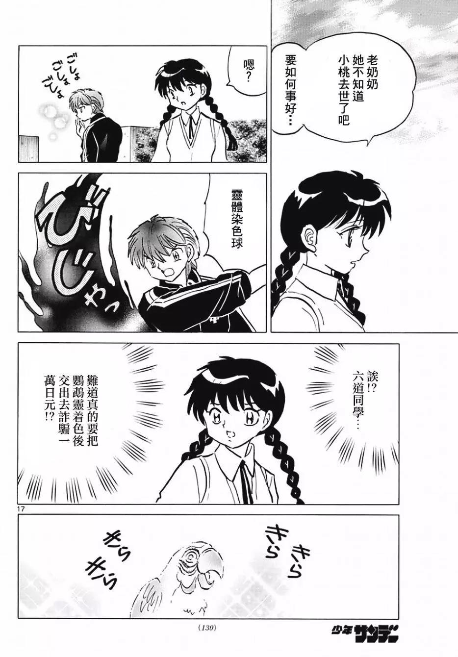 境界之輪迴 - 第371回 - 2