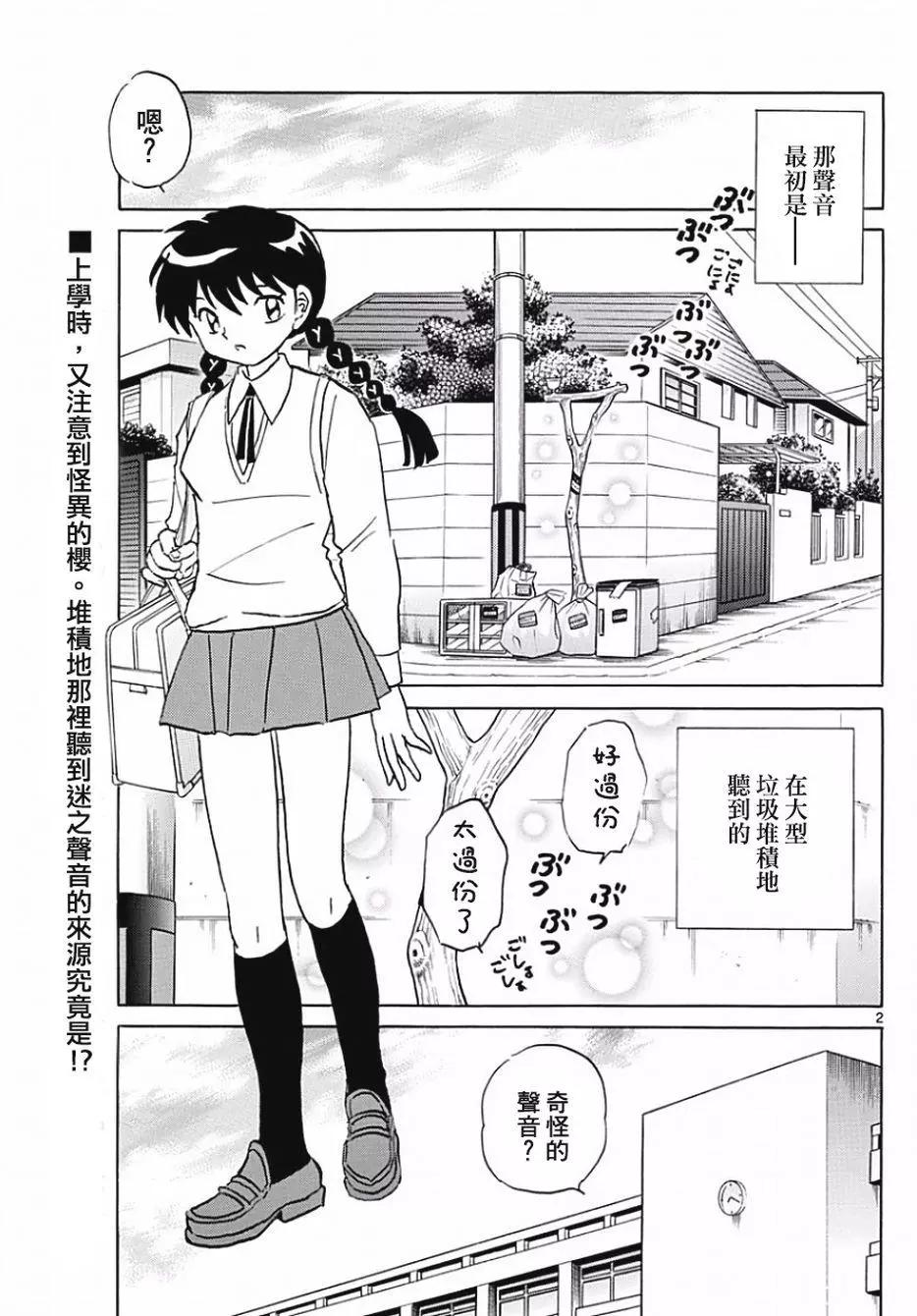 境界之輪迴 - 第371回 - 3