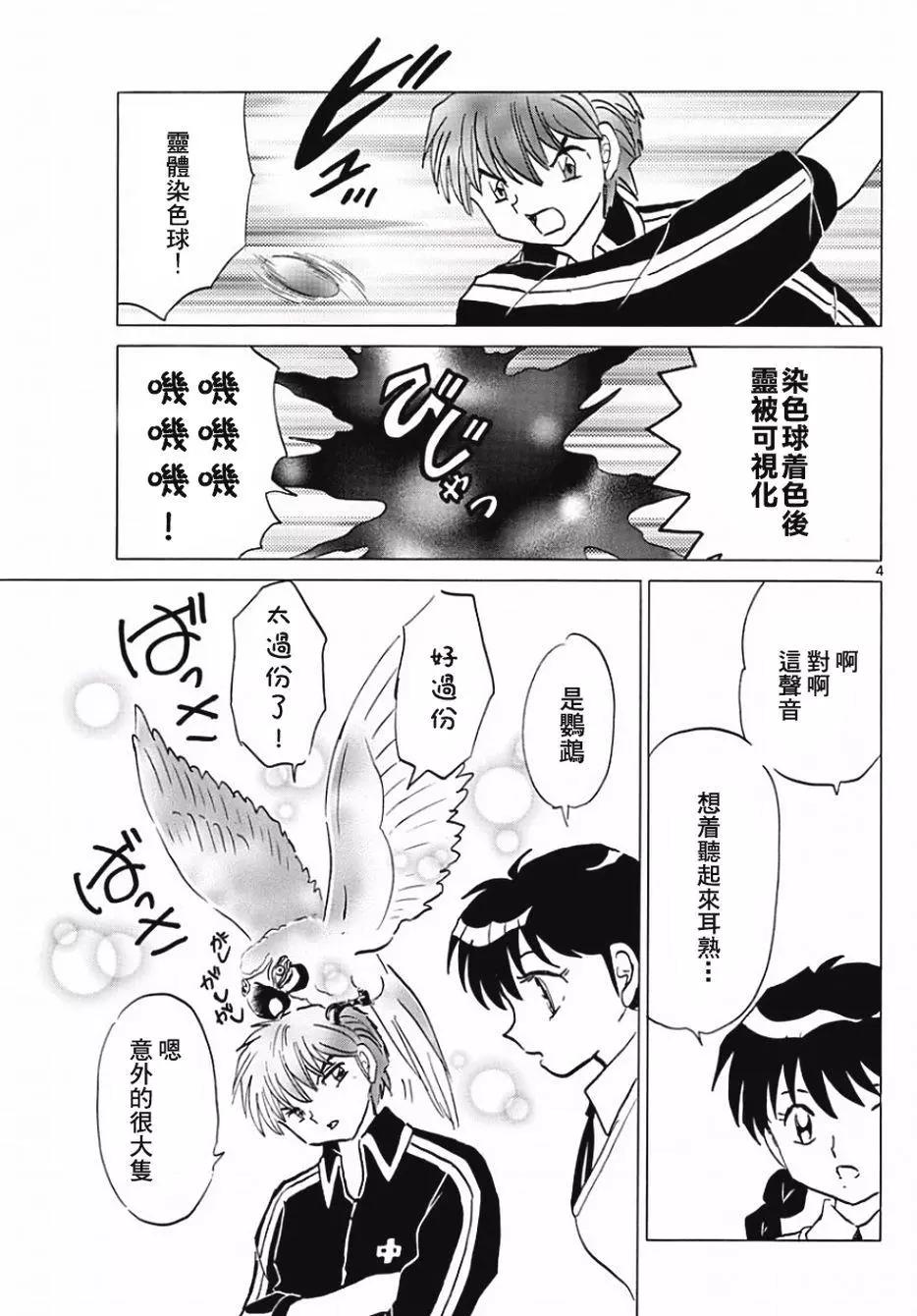 境界之輪迴 - 第371回 - 1