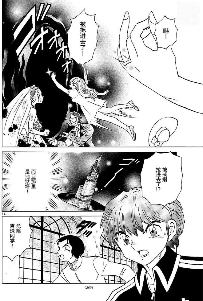 境界之輪迴 - 第373回 - 2