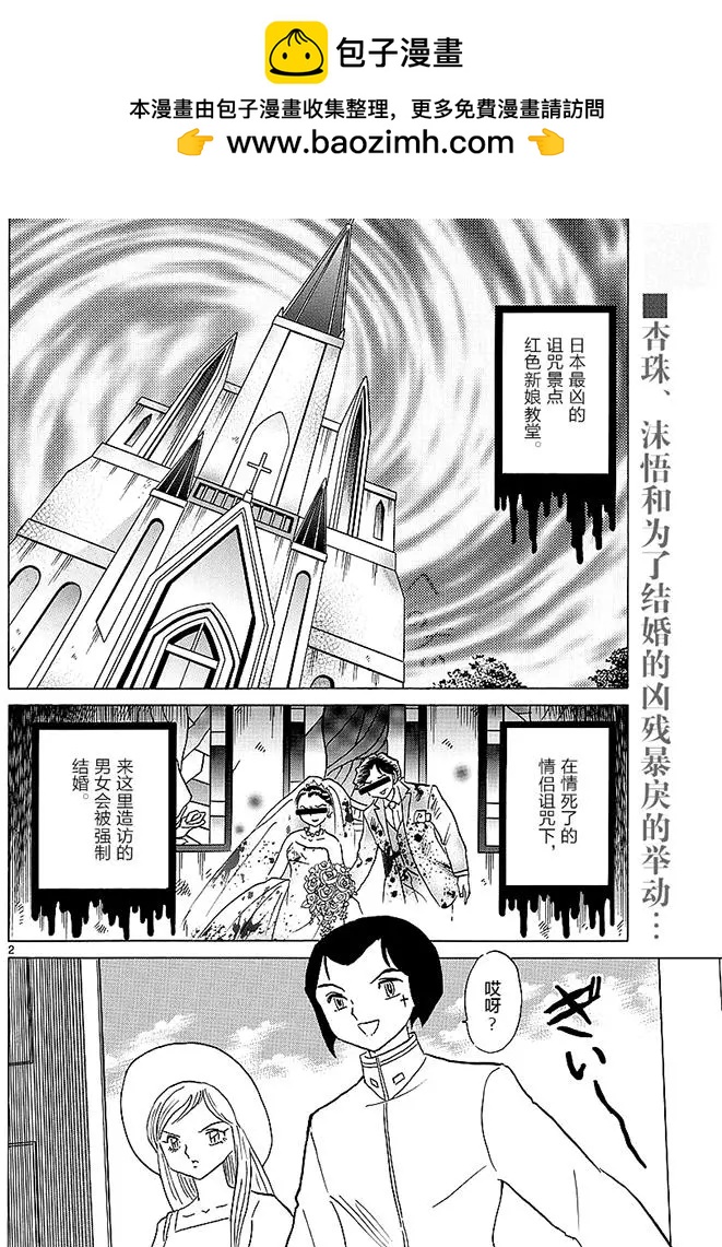境界之輪迴 - 第373回 - 2
