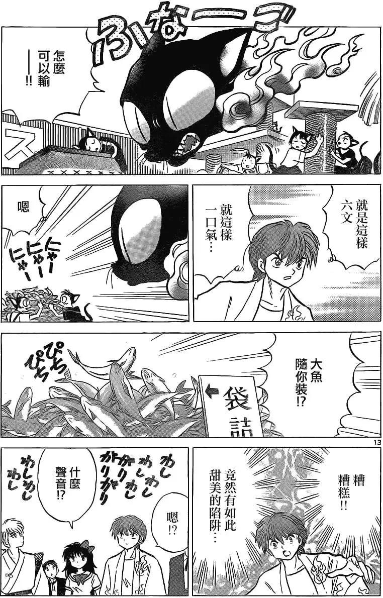 境界之輪迴 - 第110回 - 1