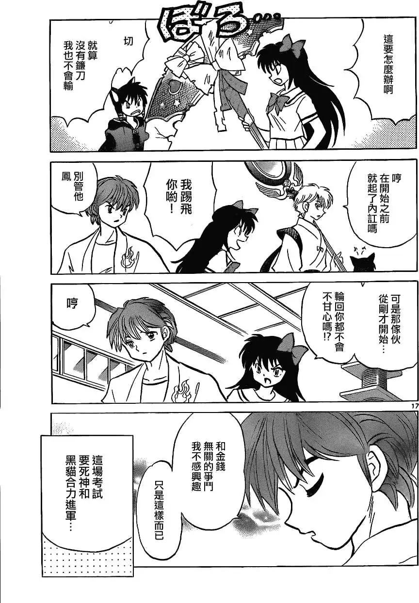 境界之輪迴 - 第110回 - 1