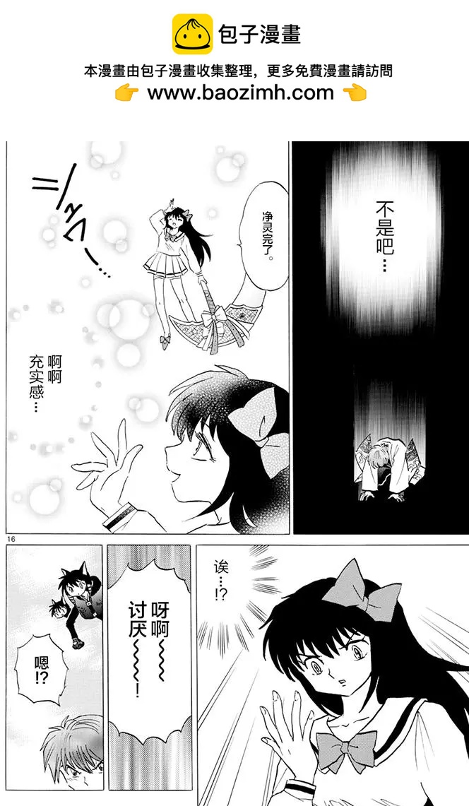 境界之輪迴 - 第388回 - 4