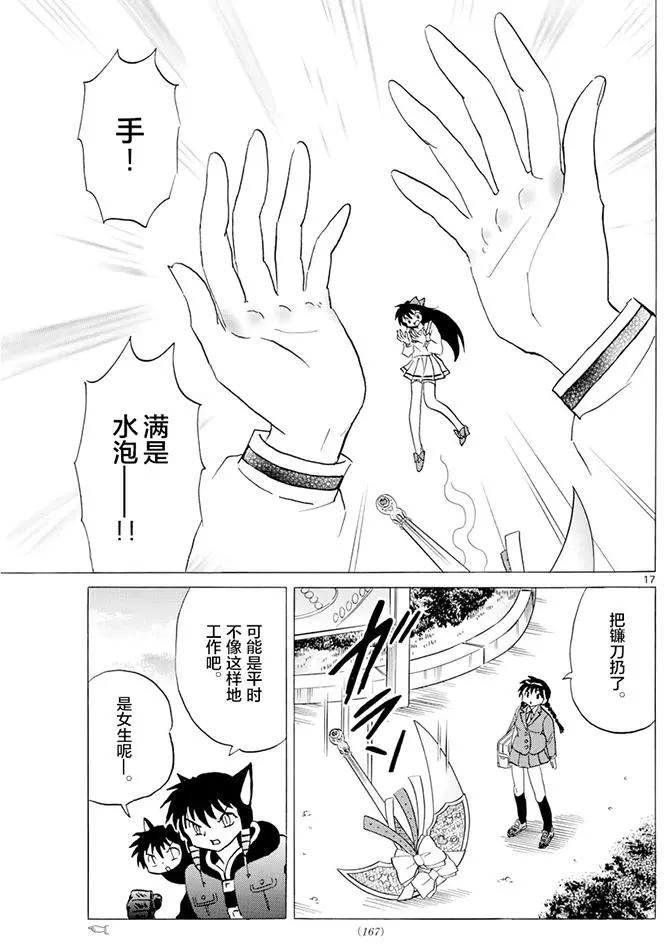 境界之輪迴 - 第388回 - 1