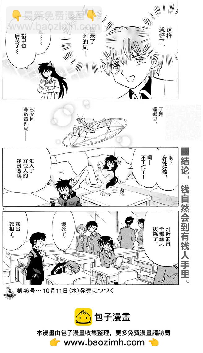 境界之輪迴 - 第388回 - 2