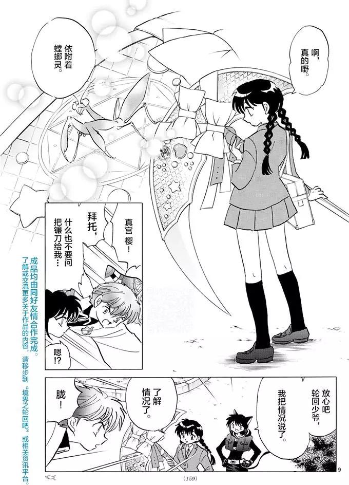 境界之輪迴 - 第388回 - 1
