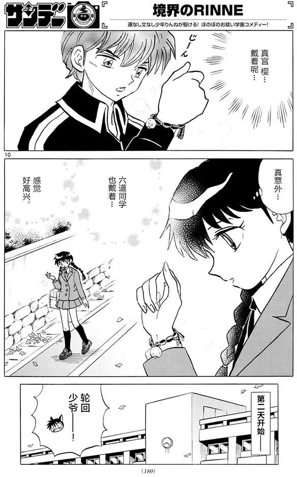 境界之輪迴 - 第390回 - 2