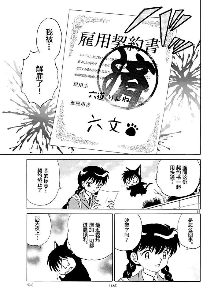 境界之輪迴 - 第390回 - 3