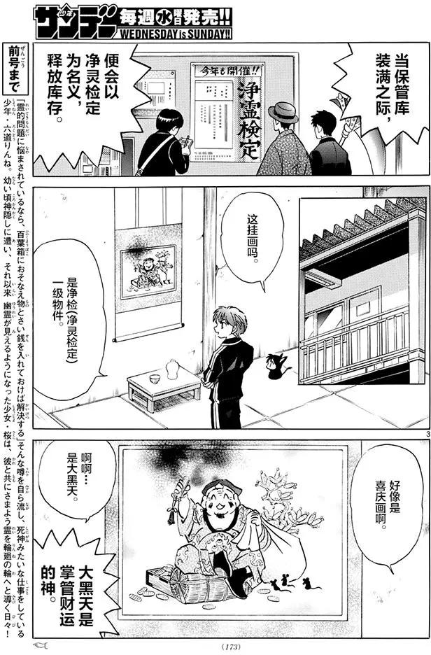 境界之輪迴 - 第390回 - 3