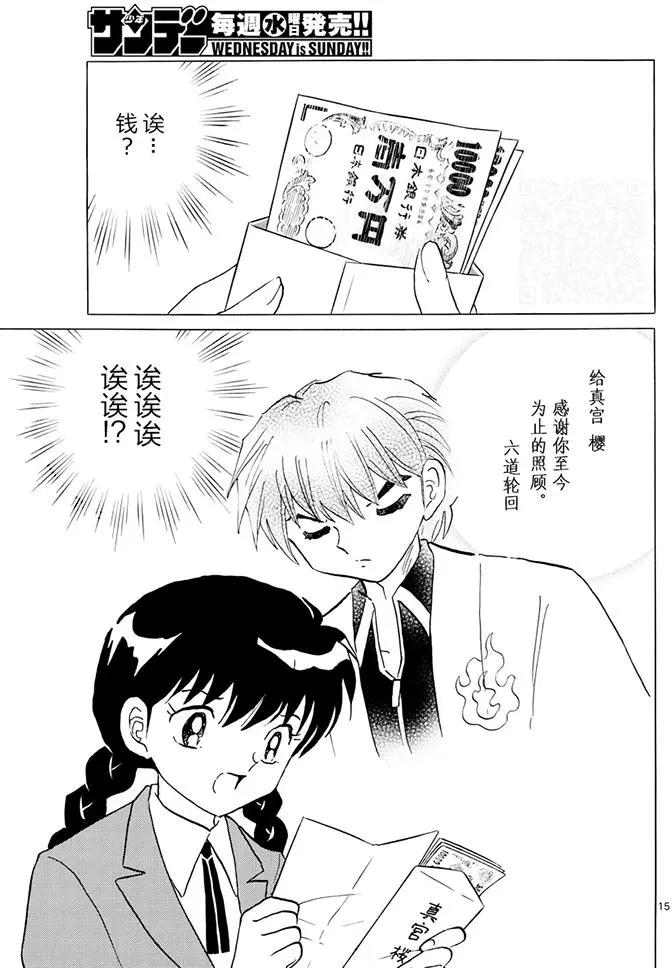 境界之輪迴 - 第392回 - 3