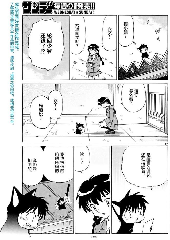 境界之輪迴 - 第392回 - 1