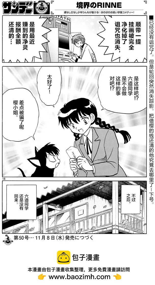 境界之輪迴 - 第392回 - 2