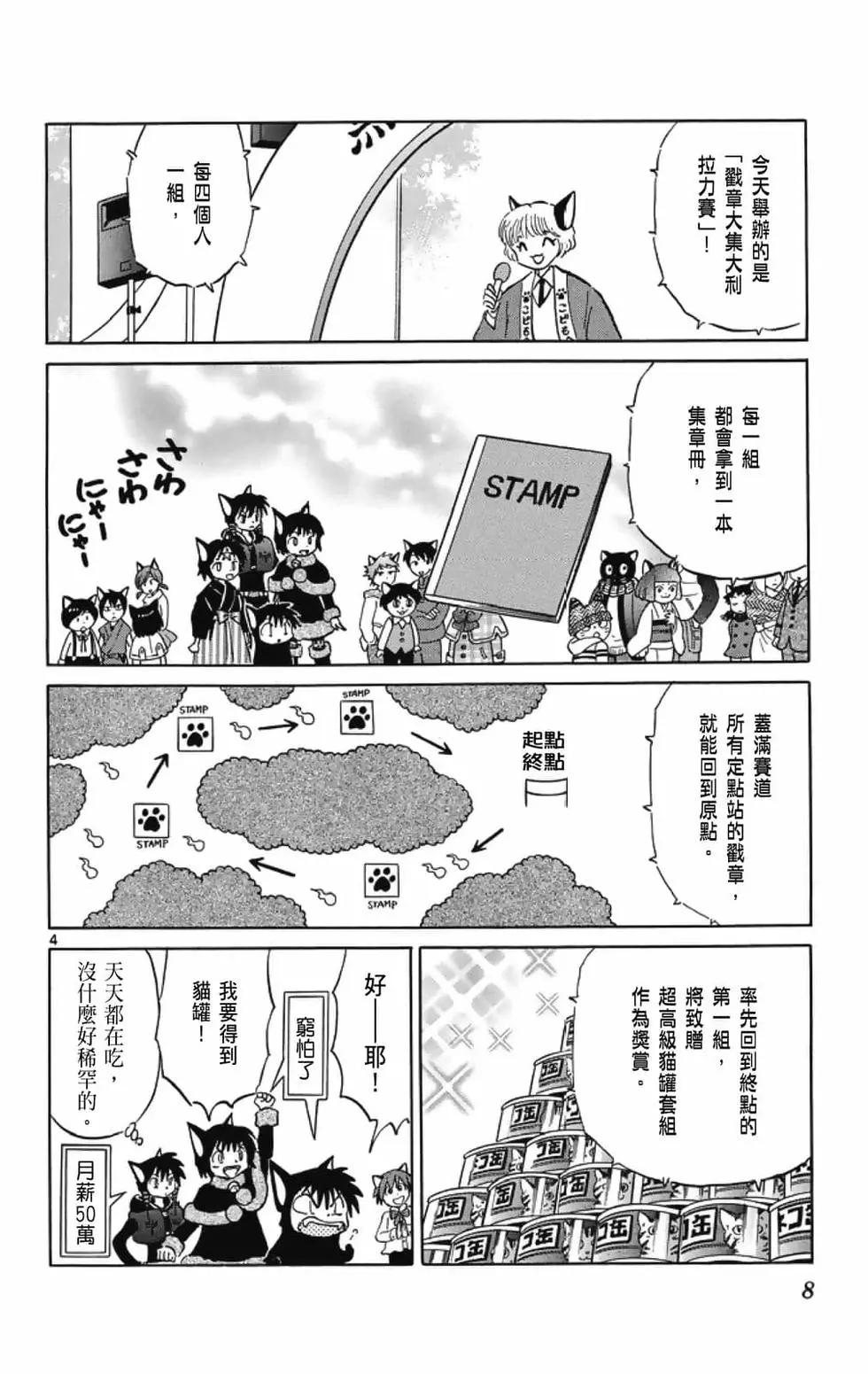 境界之輪迴 - 第19卷(1/4) - 2