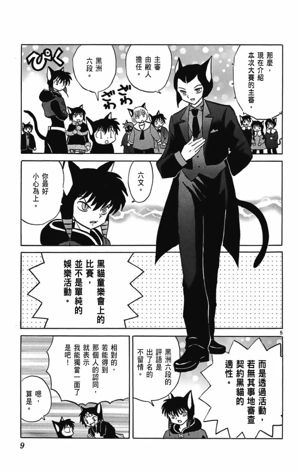 境界之輪迴 - 第19卷(1/4) - 3