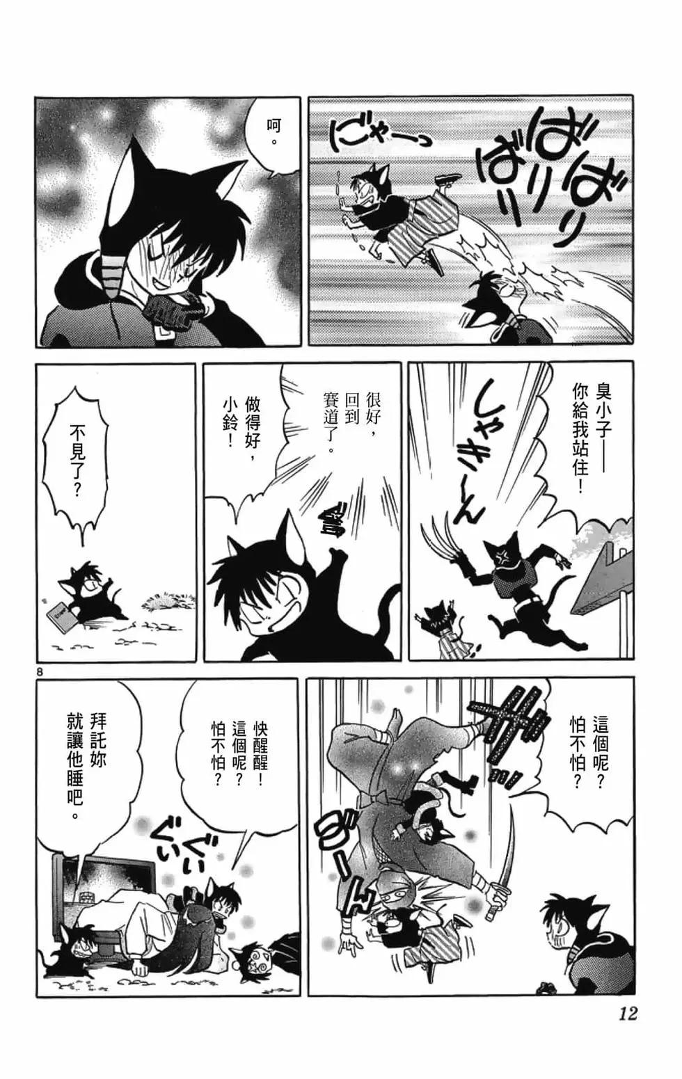 境界之輪迴 - 第19卷(1/4) - 6