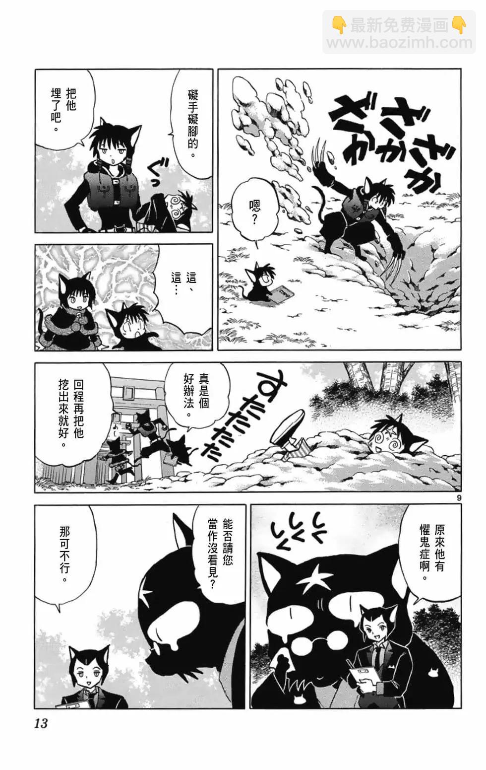 境界之輪迴 - 第19卷(1/4) - 7