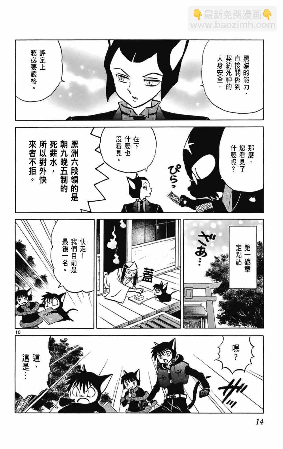 境界之輪迴 - 第19卷(1/4) - 8