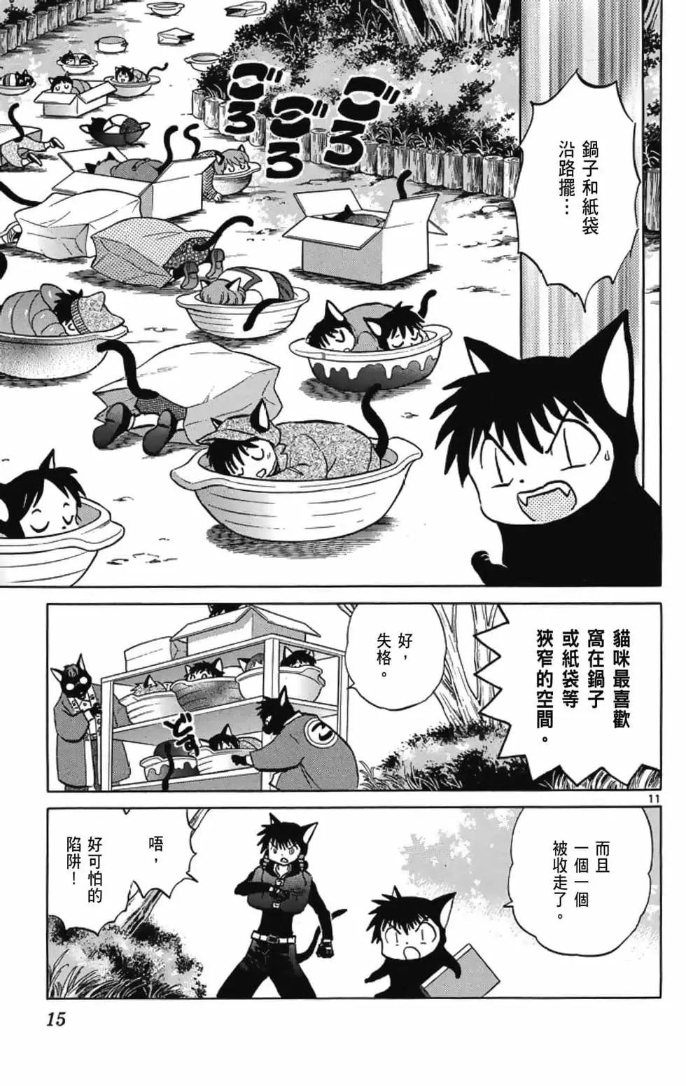 境界之輪迴 - 第19卷(1/4) - 1