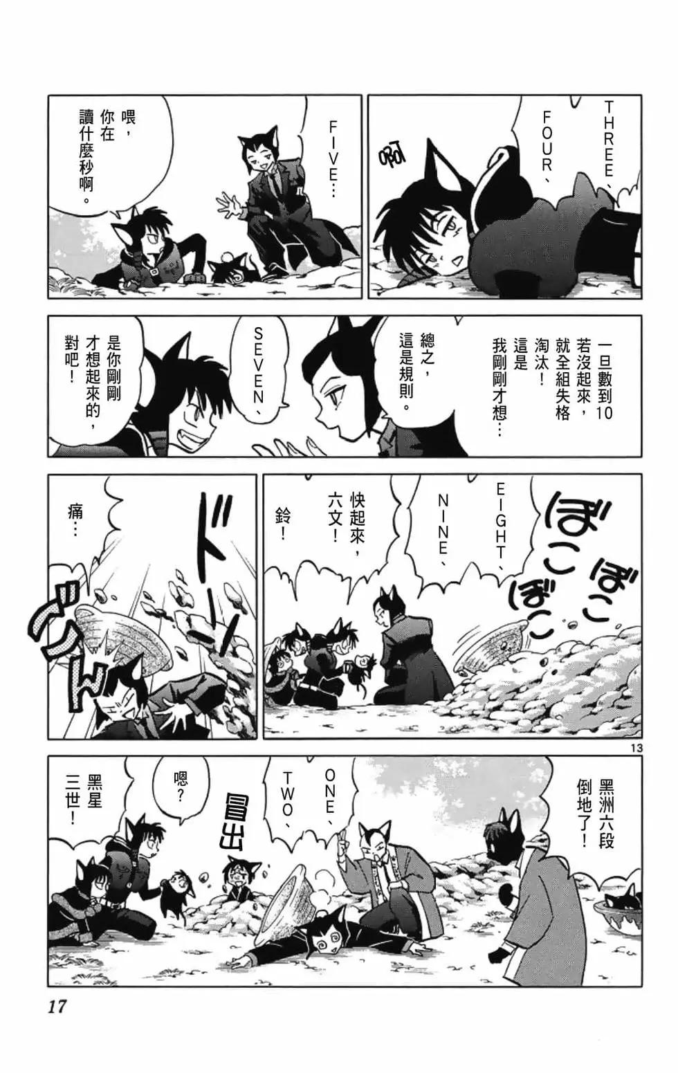 境界之輪迴 - 第19卷(1/4) - 3