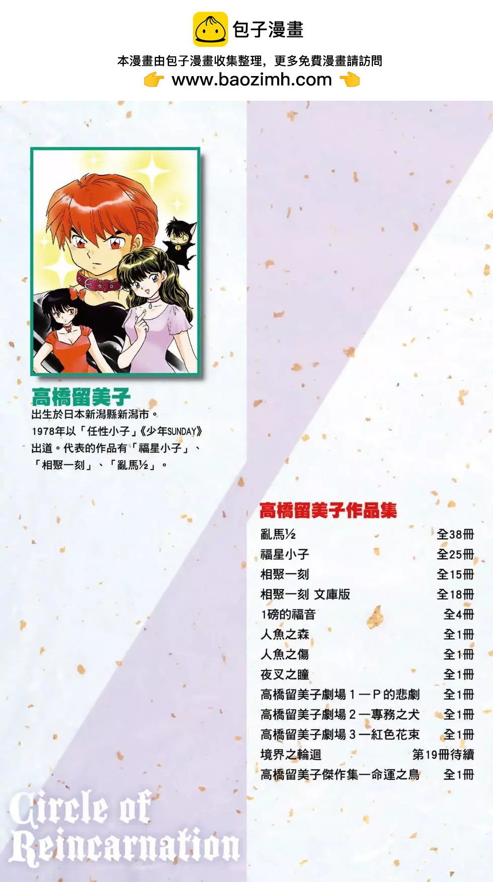境界之輪迴 - 第19卷(1/4) - 2