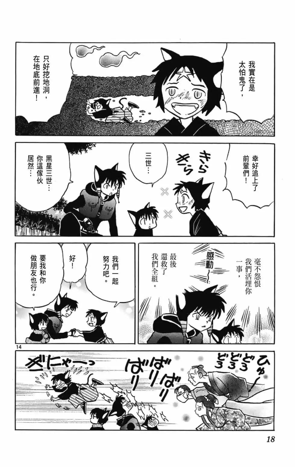 境界之輪迴 - 第19卷(1/4) - 4