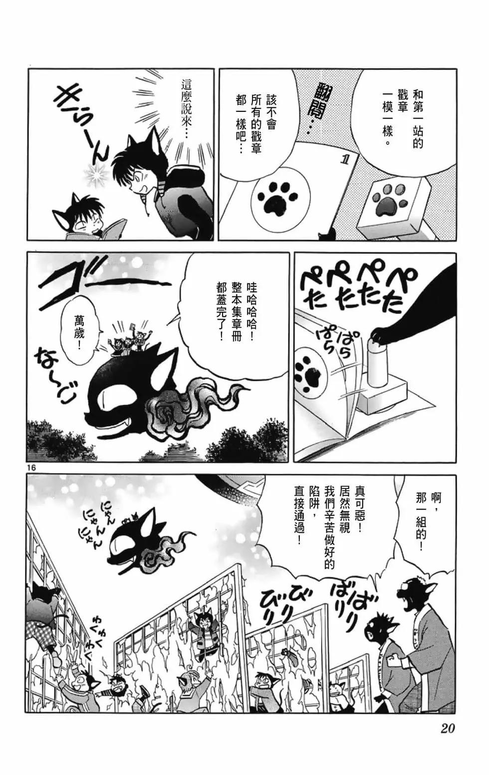 境界之輪迴 - 第19卷(1/4) - 6