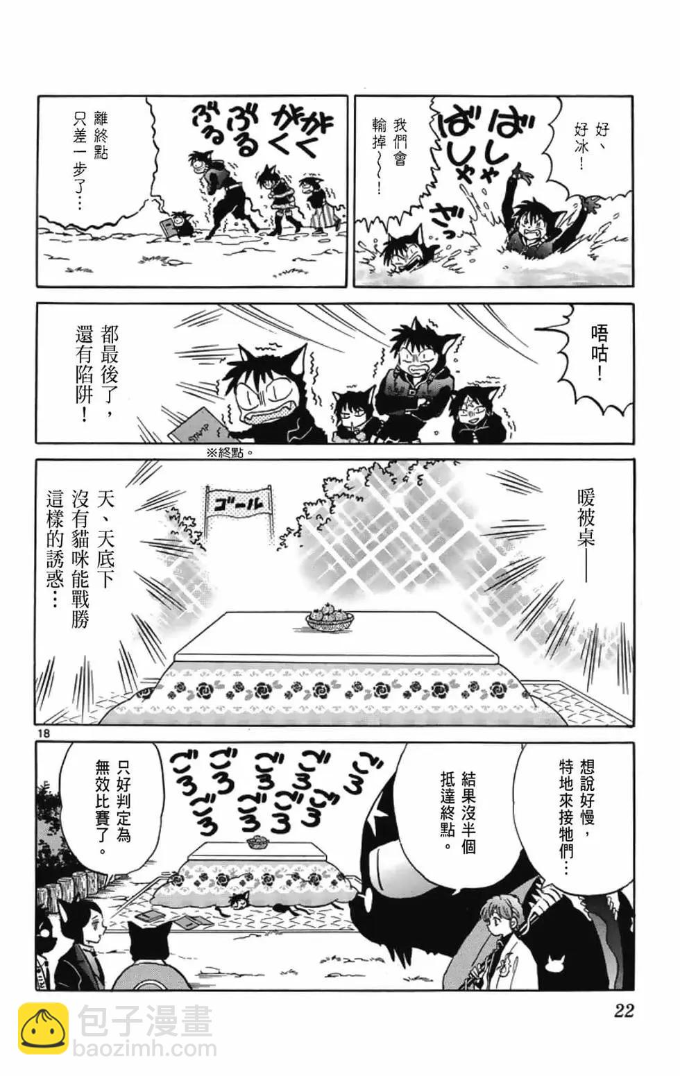 境界之輪迴 - 第19卷(1/4) - 8