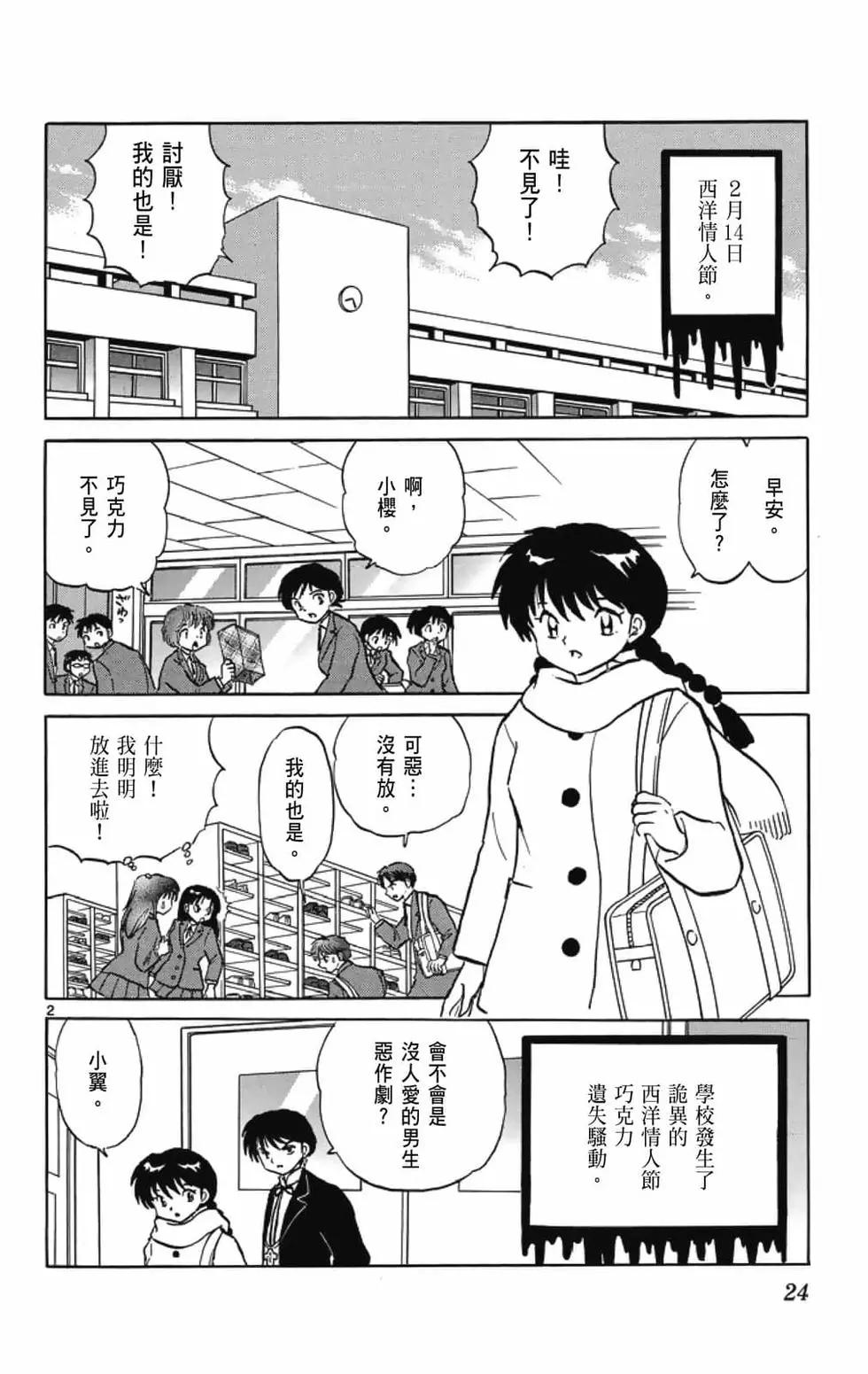 境界之輪迴 - 第19卷(1/4) - 2