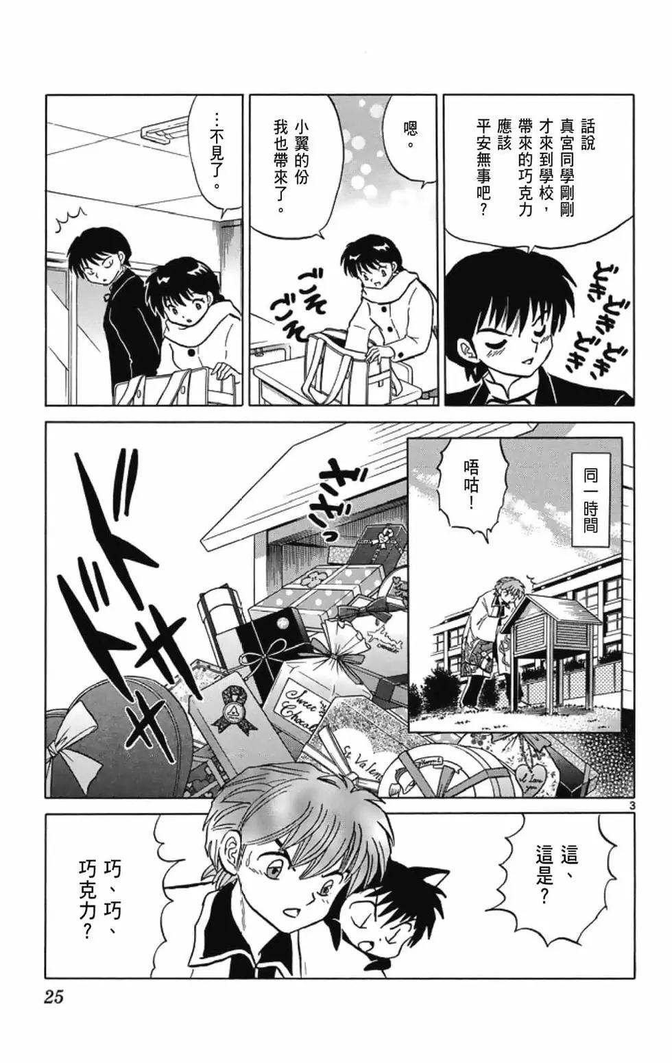 境界之輪迴 - 第19卷(1/4) - 3