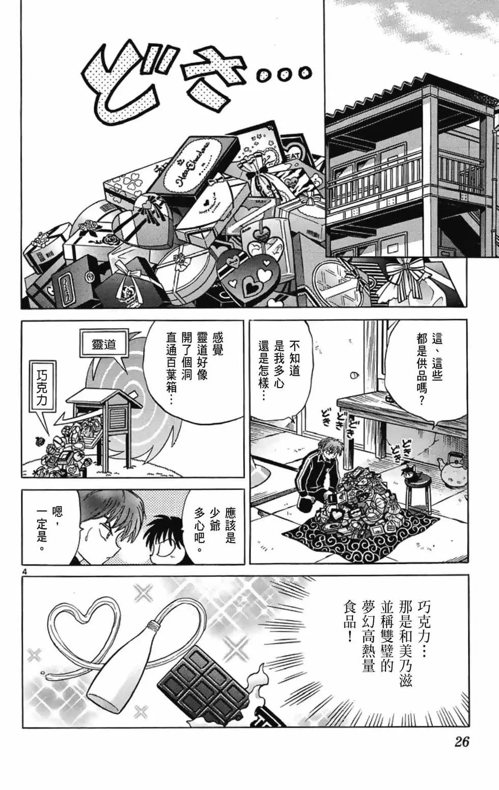 境界之輪迴 - 第19卷(1/4) - 4