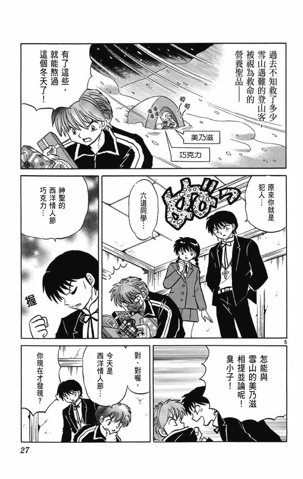 境界之輪迴 - 第19卷(1/4) - 5