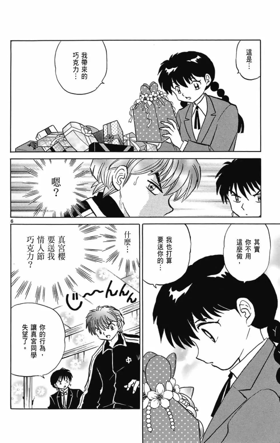 境界之輪迴 - 第19卷(1/4) - 6