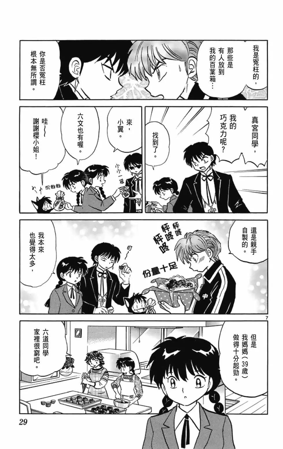 境界之輪迴 - 第19卷(1/4) - 7