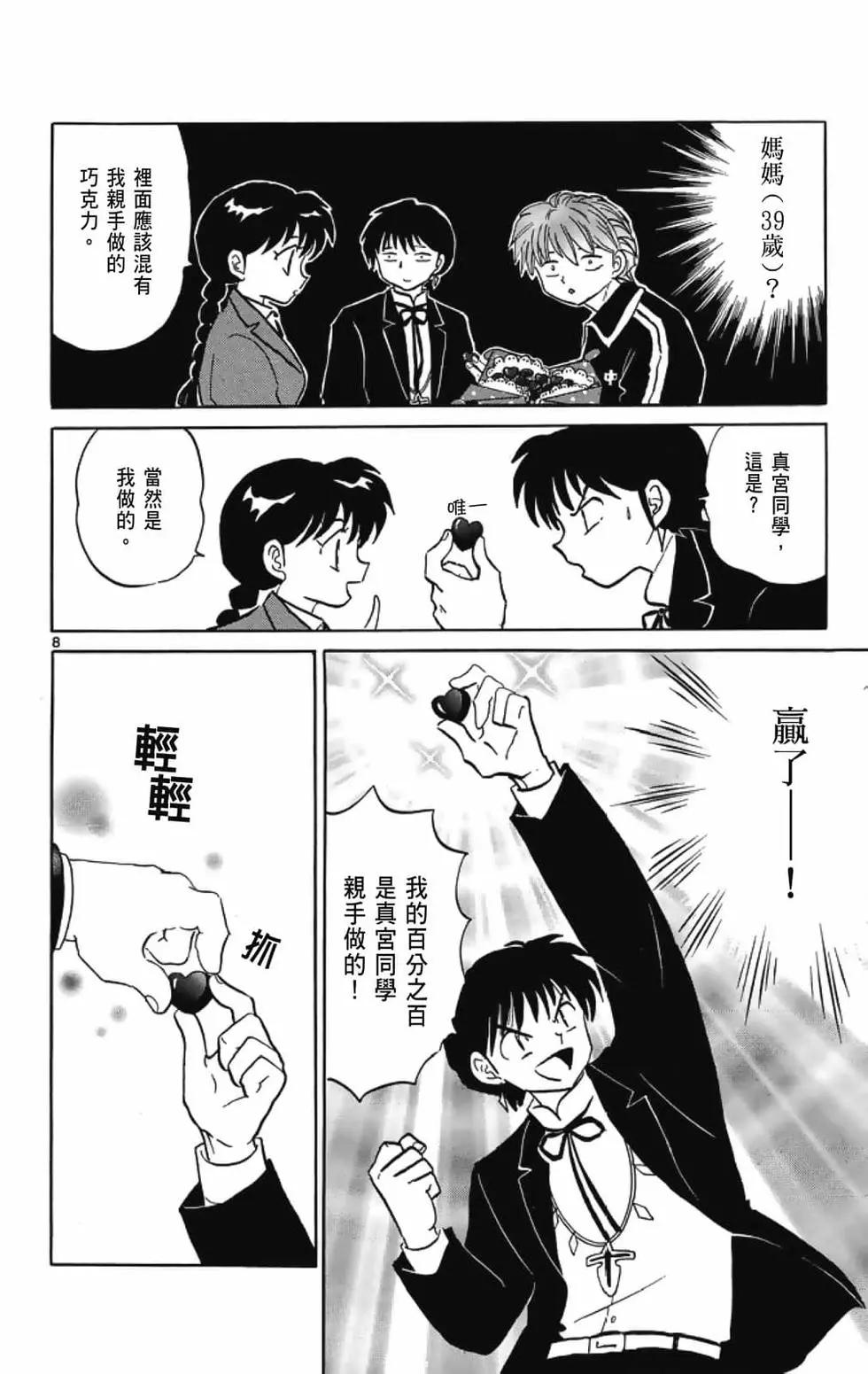 境界之輪迴 - 第19卷(1/4) - 8