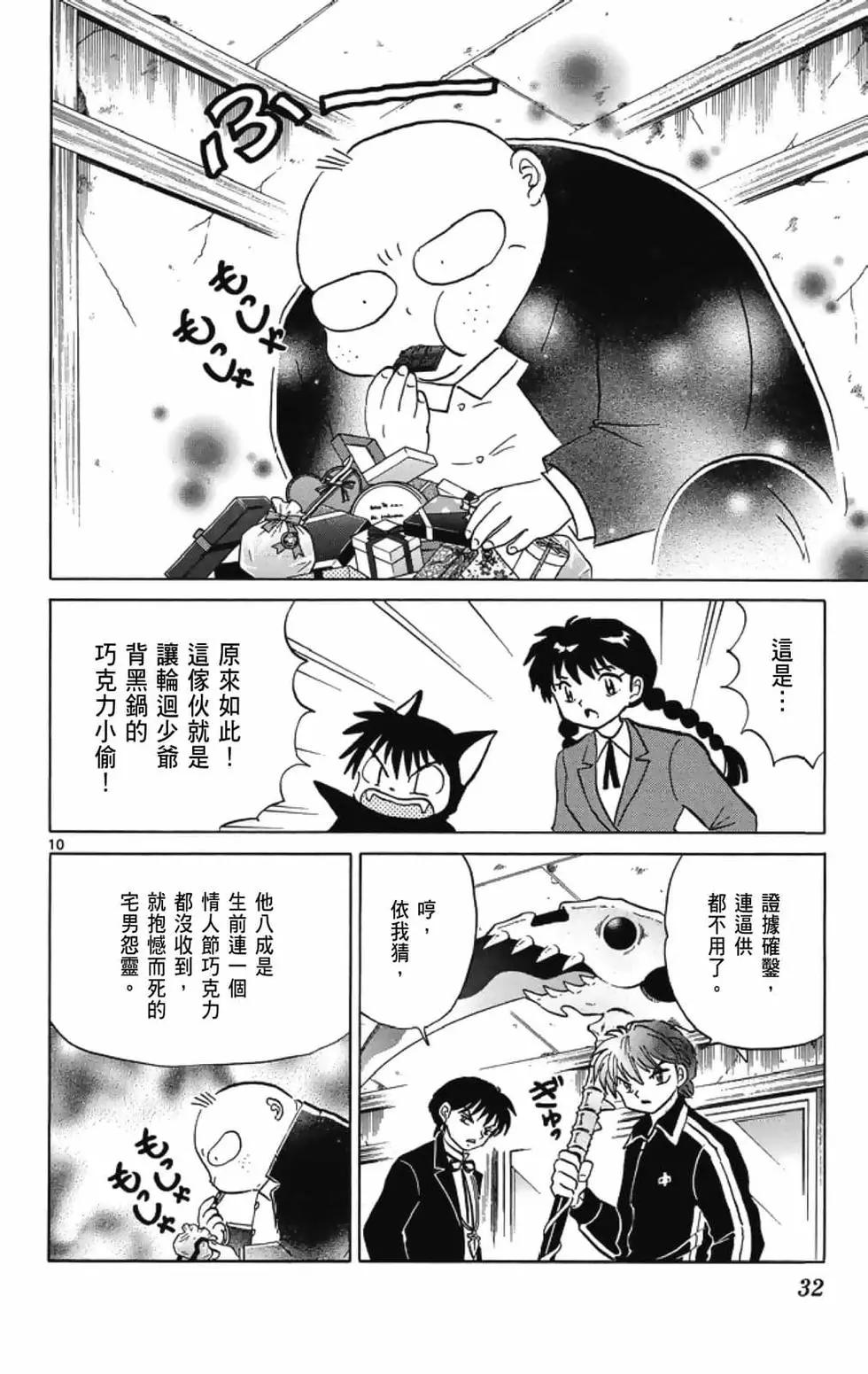 境界之輪迴 - 第19卷(1/4) - 2