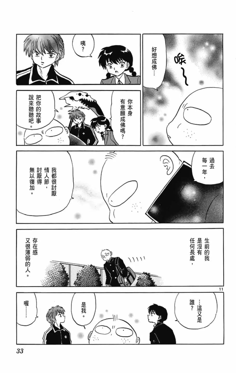 境界之輪迴 - 第19卷(1/4) - 3