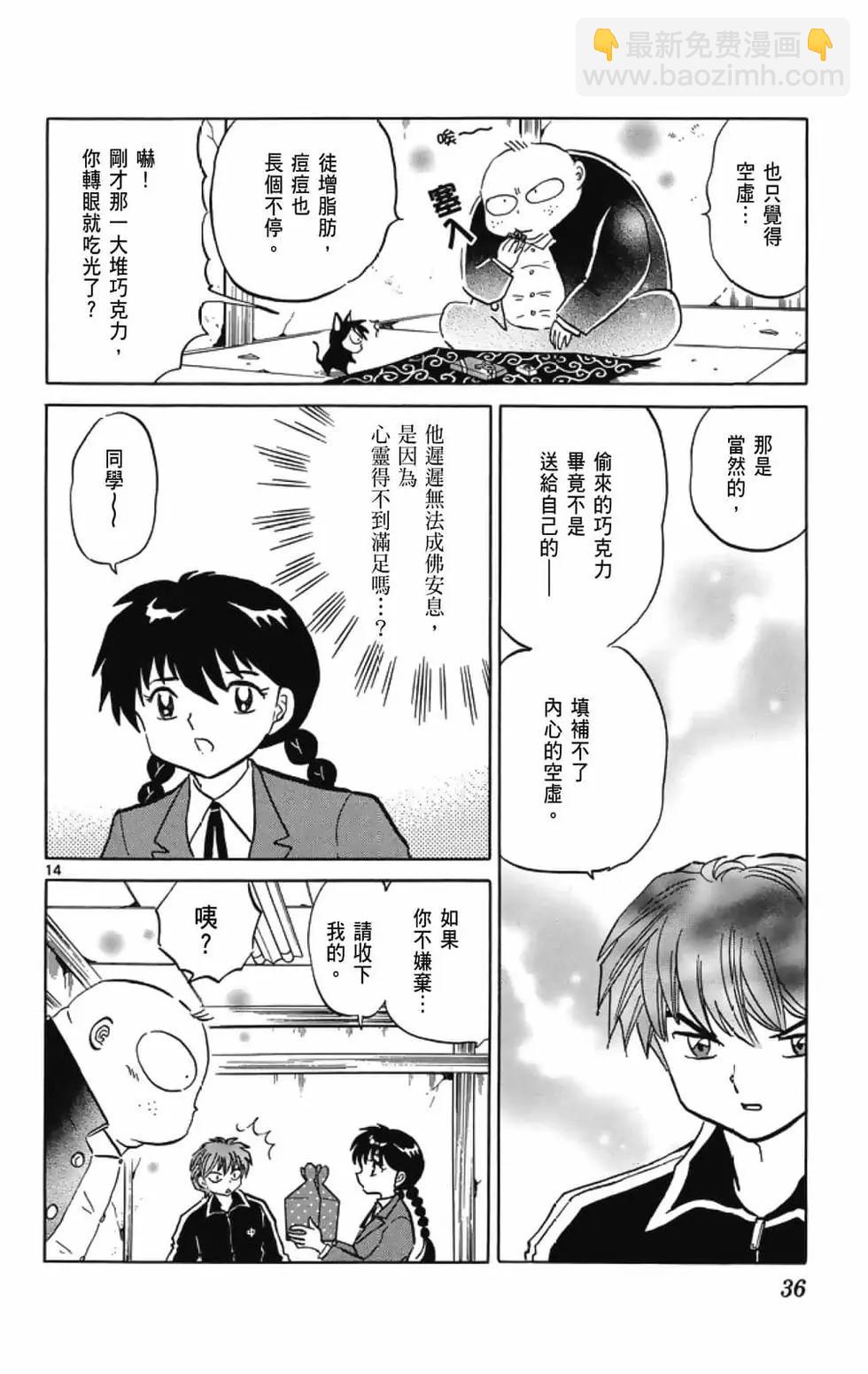 境界之輪迴 - 第19卷(1/4) - 6