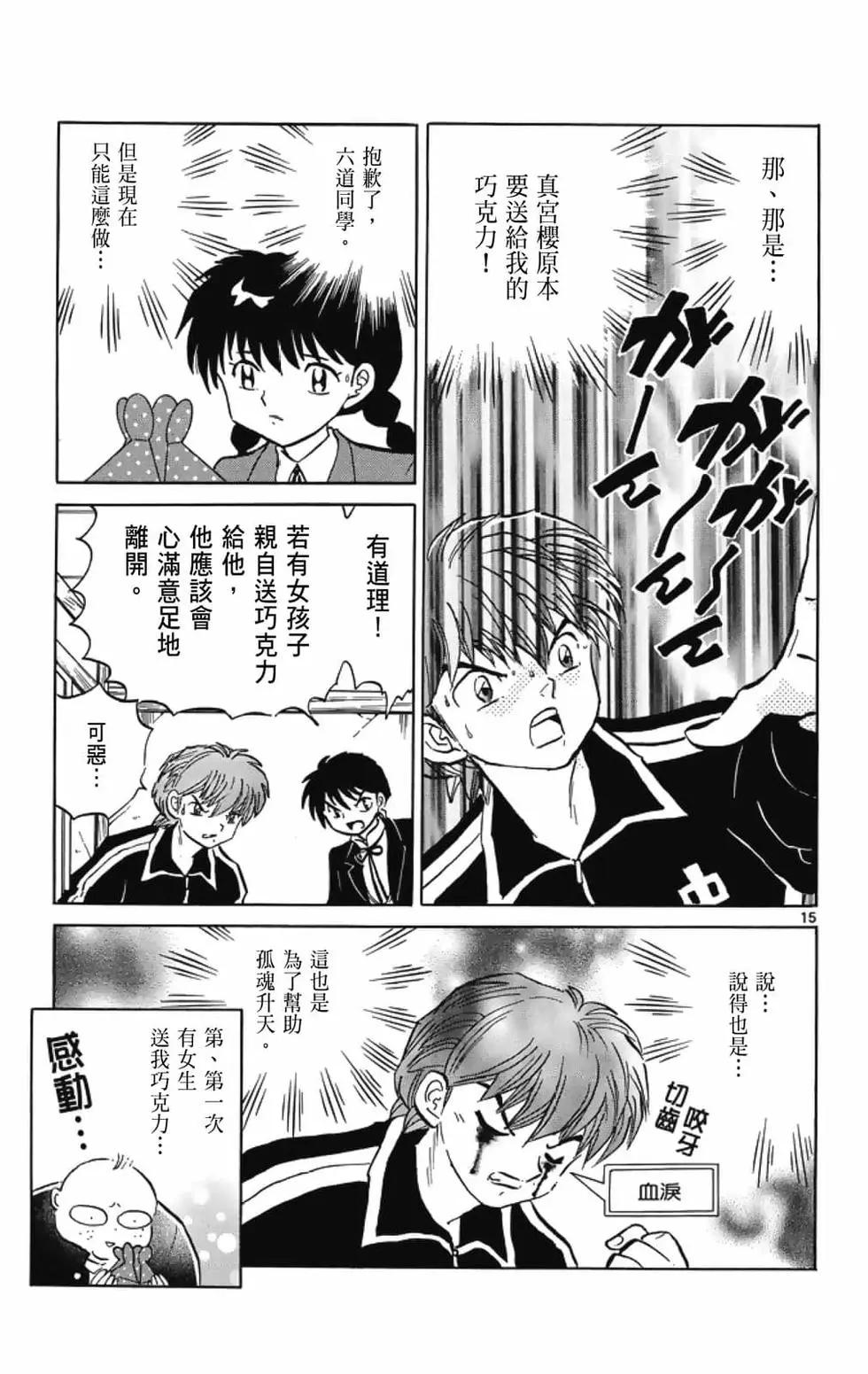 境界之輪迴 - 第19卷(1/4) - 7