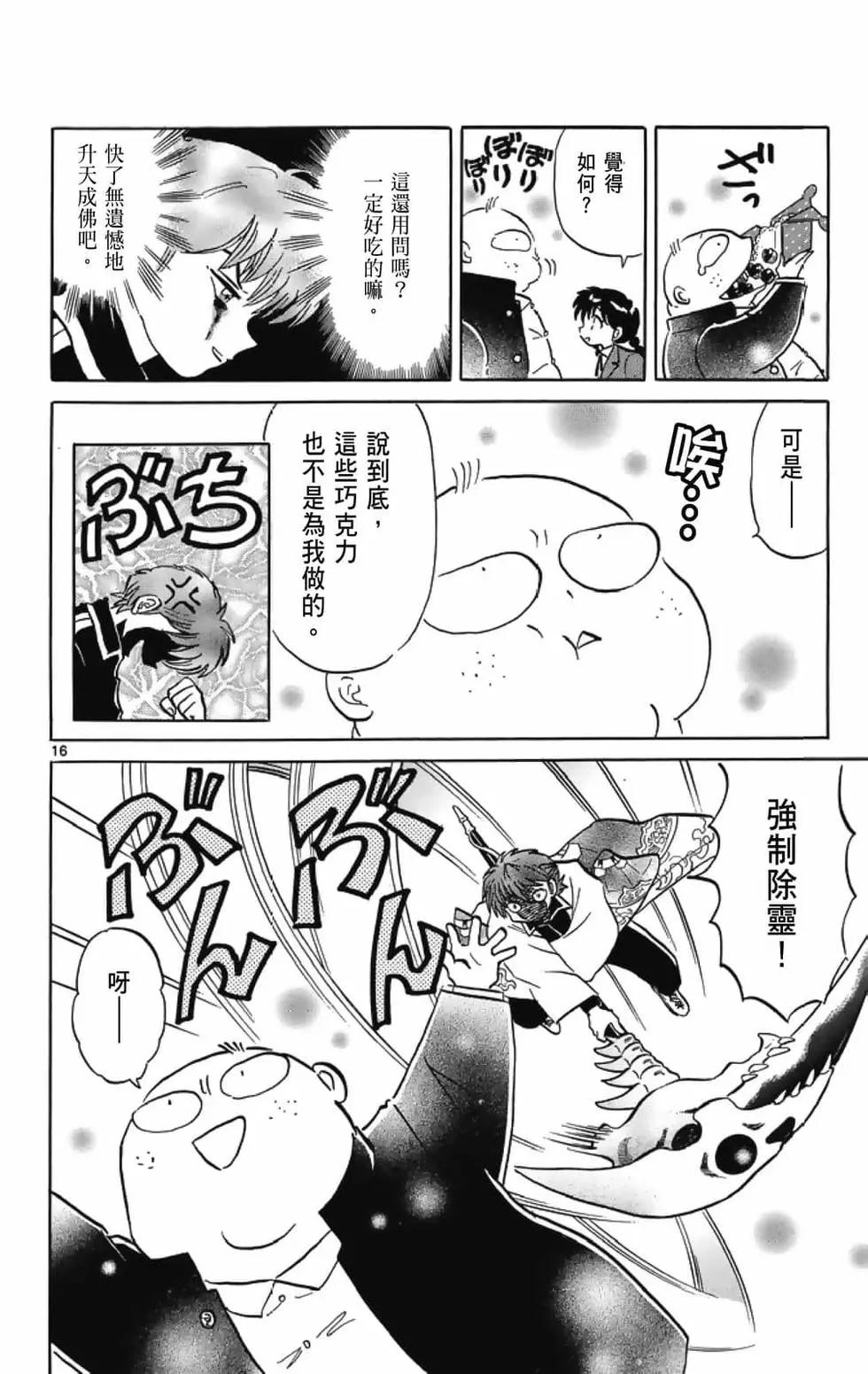 境界之輪迴 - 第19卷(1/4) - 8