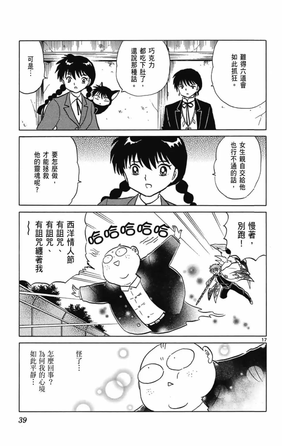 境界之輪迴 - 第19卷(1/4) - 1