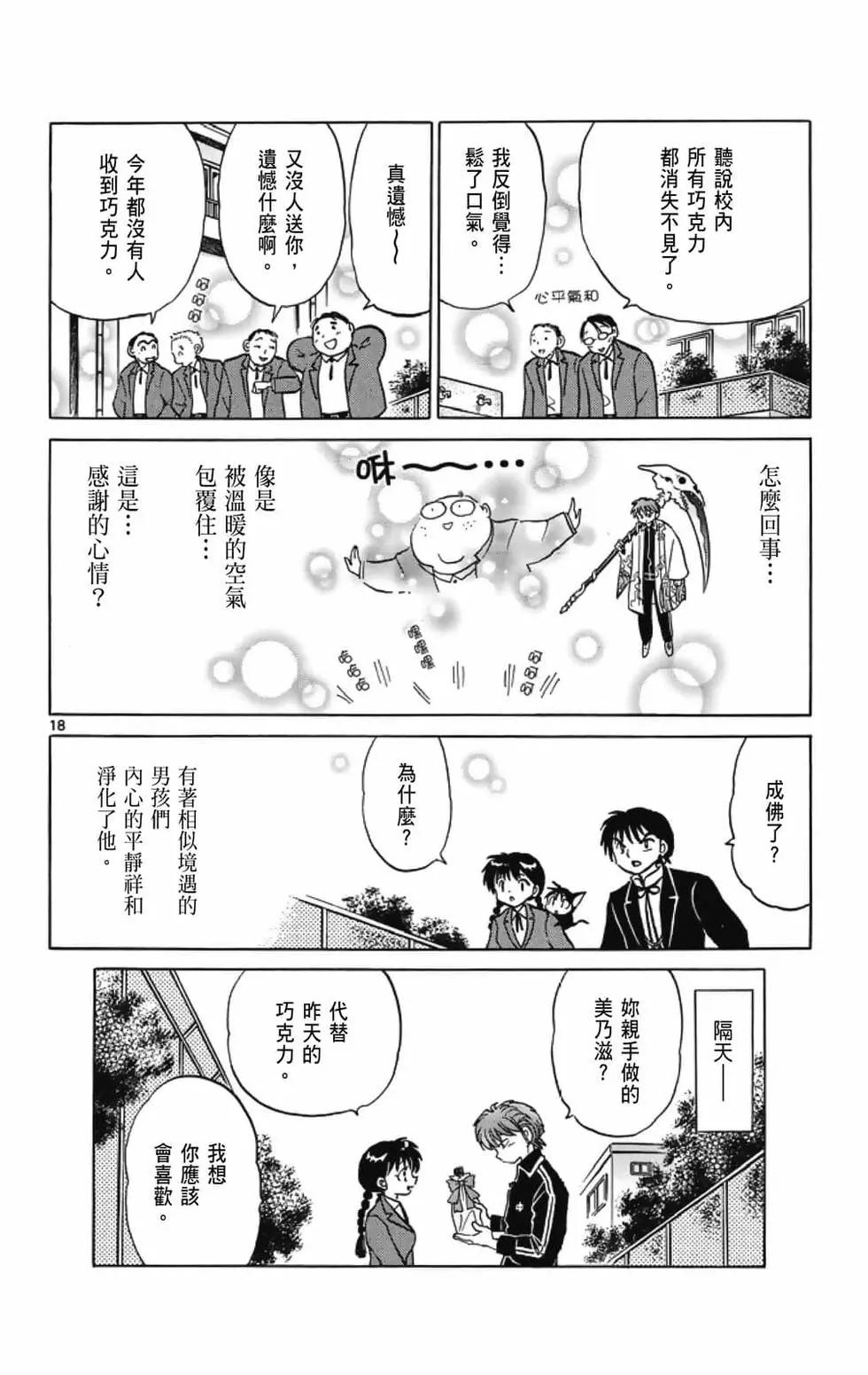 境界之輪迴 - 第19卷(1/4) - 2