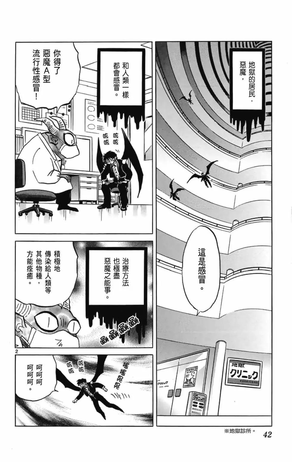 境界之輪迴 - 第19卷(1/4) - 4