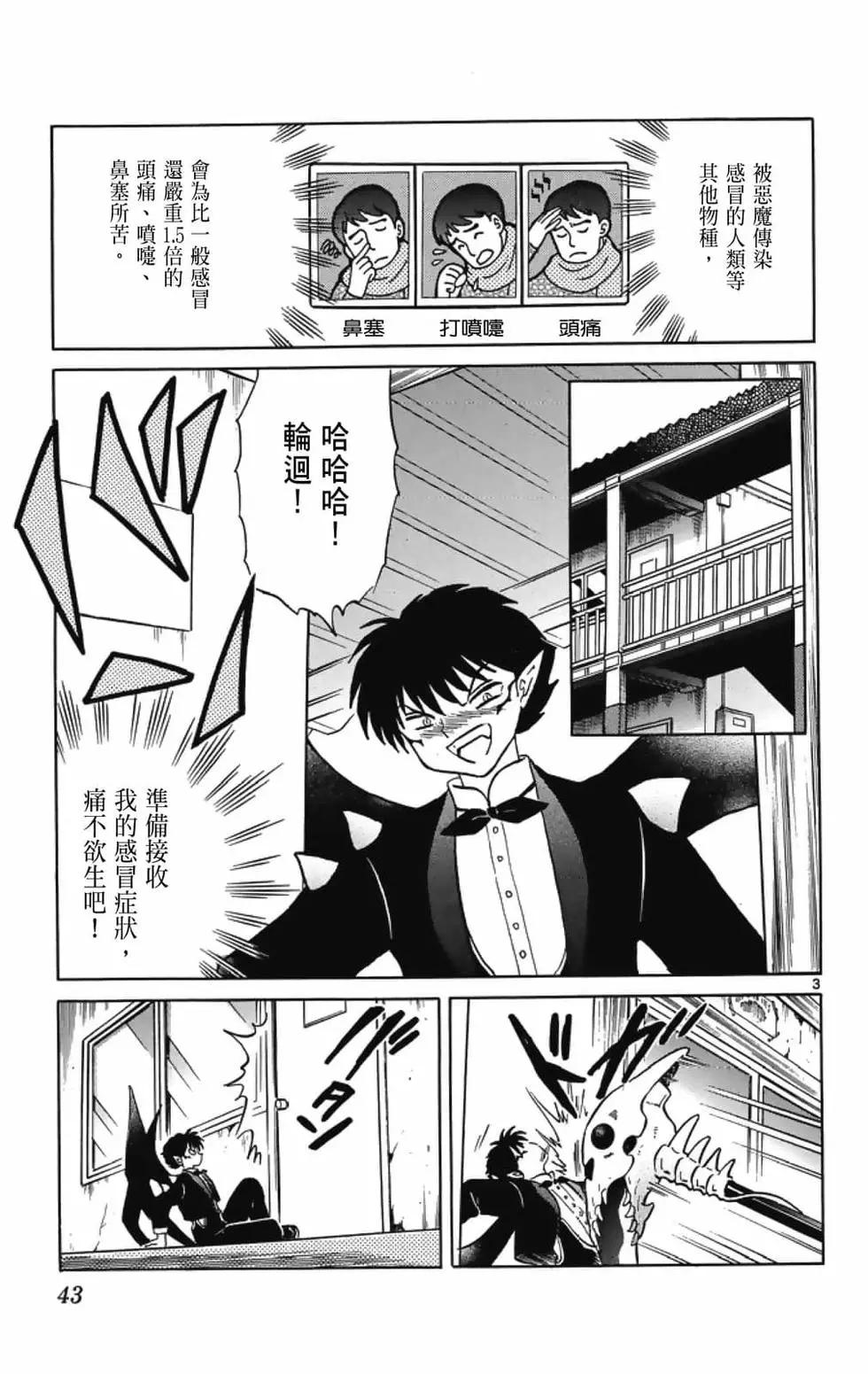 境界之輪迴 - 第19卷(1/4) - 5
