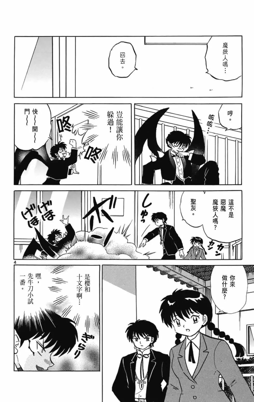 境界之輪迴 - 第19卷(1/4) - 6