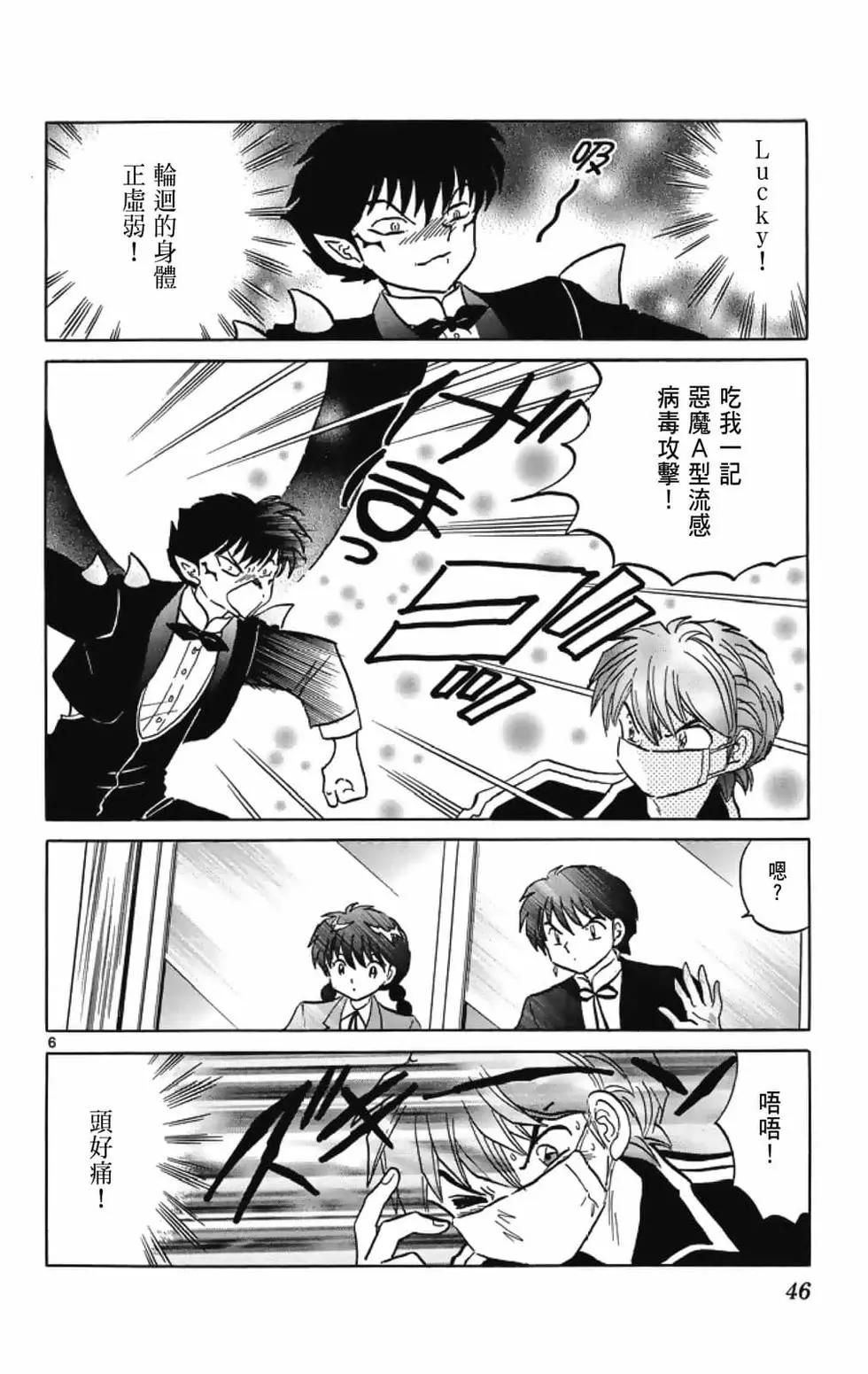 境界之輪迴 - 第19卷(1/4) - 8